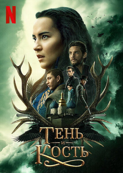 Постер сериала